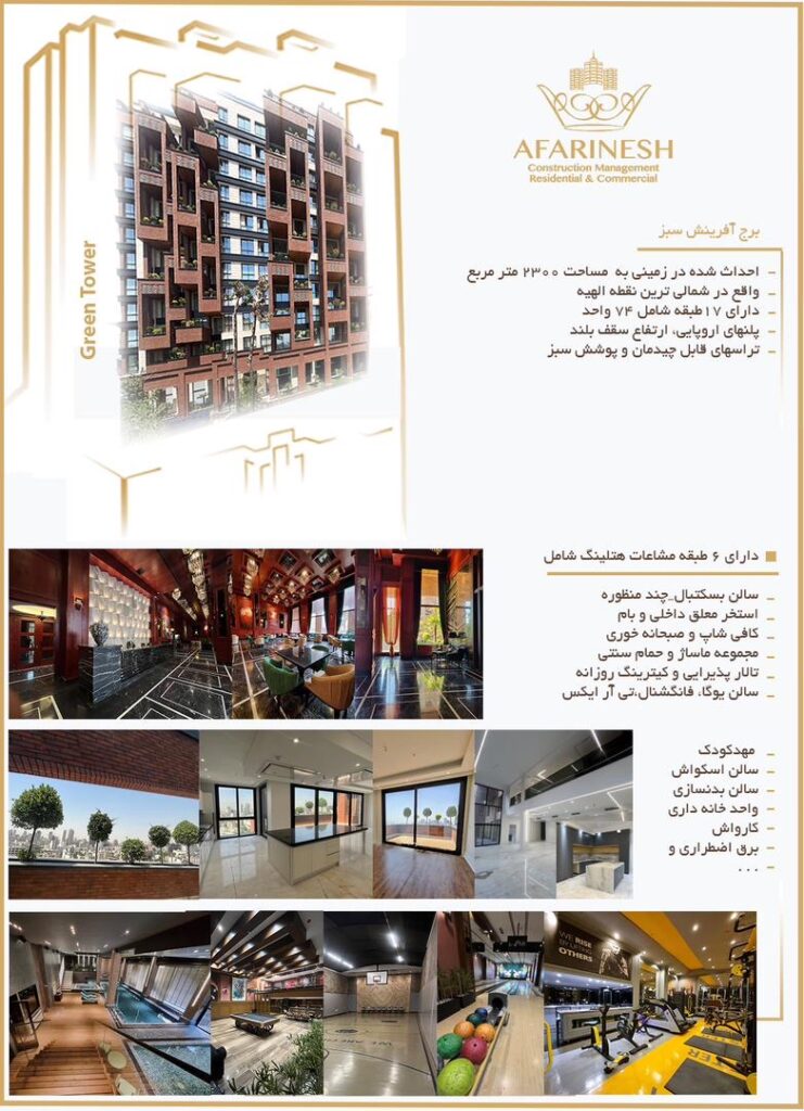 سبز آفرینش