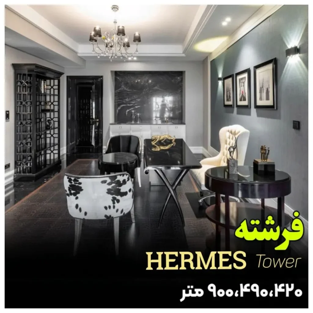 هرمس