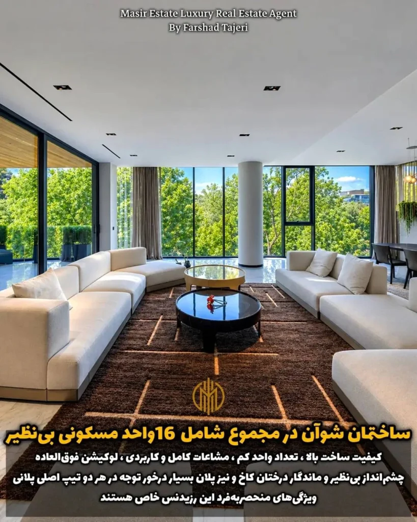 خرید آپارتمان 450متر 4خوابه زعفرانیه | پروژه شوان گلستان شمالی